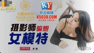 精东影业JDSY039摄影师骗炮女模特-米娅