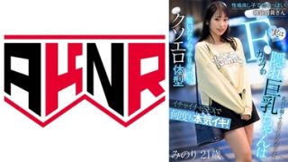 AKDL-225 性格良し子で惚れっぽい雑貨店員さん 実はFカップの隠れ巨乳ちゃんはイチャイチャSEXで何度も本気イキ！！ 真白みのり