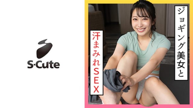 229SCUTE-1348 Mizuki (22) S-Cute SEX with a jogging girl who is embarrassed by sweat stains