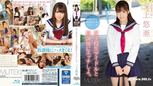 TEK-079 [Reducing Mosaic] Let’s Fuck A Schoolgirl Idol After School Yua Mikami