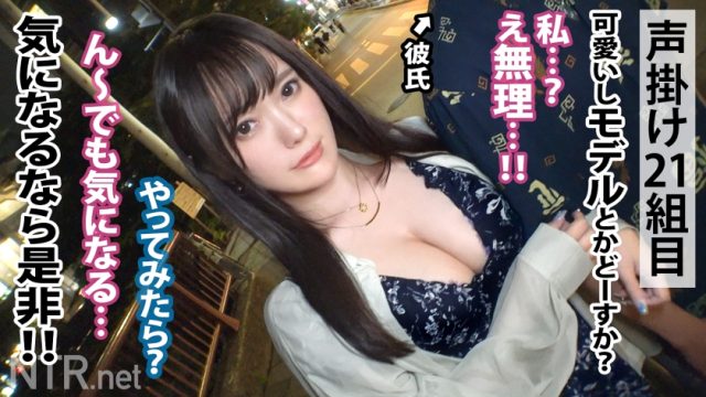 348NTR-065 Serious Warning Unwanted Appearance F Breasts Submissive Girlfriend Unable to go against her scary boyfriend…Searching for a couple in Nakameguro aiming for fashionable girls A shiny woman stands next to a suspicious boyfriend…Even 