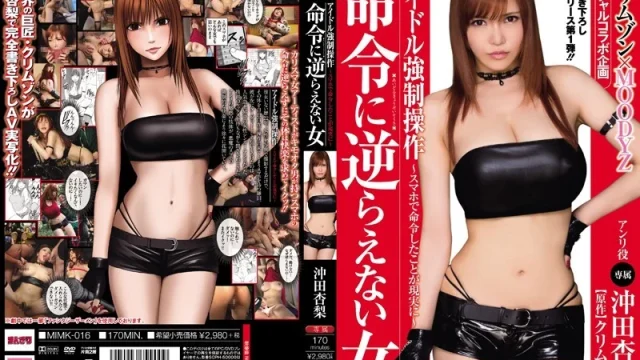 MIMK-016 [Reducing Mosaic] Okita Anzunashi woman who may have ordered in the Crimson × MOODYZ special collaboration plan Idol Force operation – smartphone does not go against in-command to reality