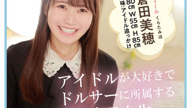 MIFD-238 [Reducing Mosaic] Rookie The Princess Of The Idol Research Circle Has A Amazing Beautiful Constriction When She Takes It Off! Active Female College Student AV DEBUT Miho Kurata Who All Otaku Boys Want To Date