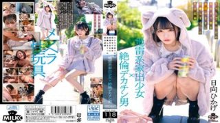 MILK-203 Landmine Type Runaway Girl X Unequaled Big Penis Man A Sexual Record Of A Sick Cute Girl He Found On SNS Who Was Fucked With His Desires Hikage Hinata