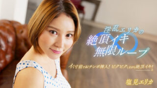 1pondo 062024_001 – Lewd Erika’s climax endless loop!