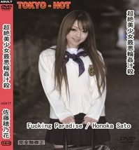 Tokyo Hot n0417 – 佐藤穂乃花 超絶美少女最悪輪ｶﾝ汁殺