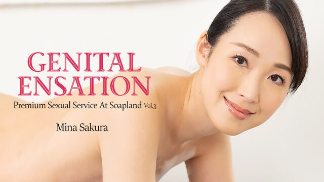 Heyzo 3224 – Genital Sensation -Premium Sexual Service At Soapland- Vol.3 – Mina Sakura