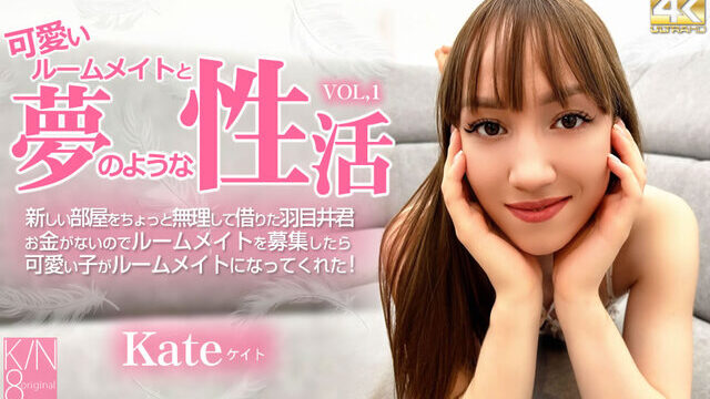 Kin8tengoku 3909 – Cute Room mate Vol1 / Kate