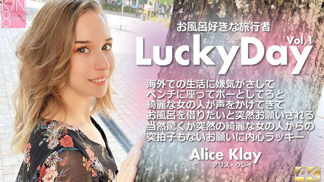 Kin8tengoku 3924 – Lucky Day Vol1 / Alice Klay