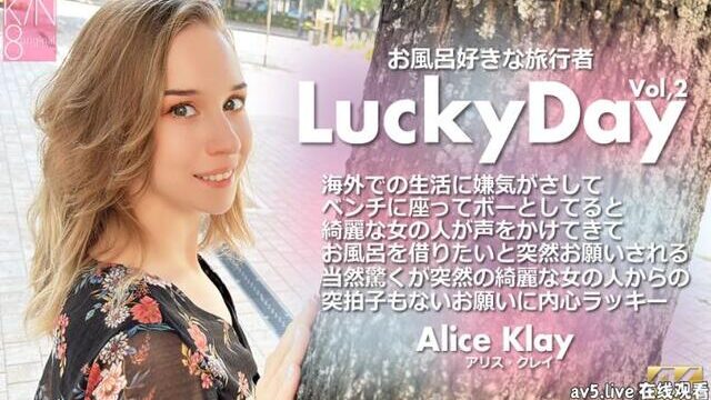 Kin8tengoku 3927 – Lucky Day Vol2 / Alice Klay