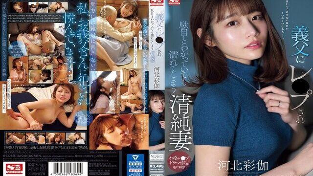 SONE-360 Innocent Wife Gets Wet Even Though She Knows It’s Wrong After Being Raped By Her Father-in-law Ayaka Kawakita