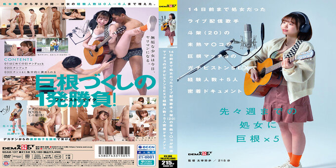 SDAM-137 14日前まで処女だったライブ配信歌手 斗架（20）の未熟マ〇コが巨根マッチョのガチピストンSEXで経験人数＋5人密着ドキュメント 花鳥斗架