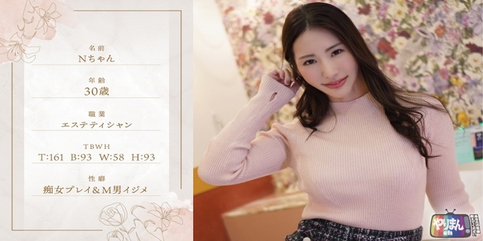 845YARIM-005 Nちゃん(30)