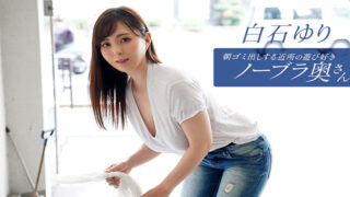 1pondo 090625_001 – SHIRAISHIYURI