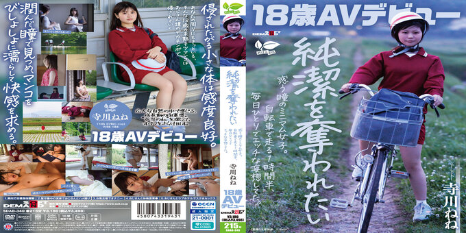 SDAB-340 A Petite Girl With Troublesome Eyes Who Wants Her Virginity Taken Away. Every Day, She Daydreams About Sex While Riding Her Bike for an Hour and a Half. Nene Terakawa