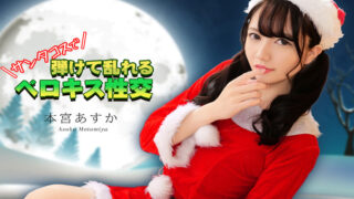 Caribbeancom 122325-001 – French kissing sex in Santa costume