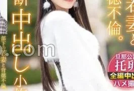 ABF-323 An Immoral Affair With A Subordinate’s Young Wife. A Forbidden Creampie Trip. Umi Yakake