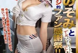 ABP-513 Nozomi Kitano And Doshiro And Man Too Escalate Go!Prestige Specific Fan Thanksgiving! Bus Tour