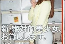 CHN-037 New Absolute Beautiful Girl, I Will Lend You. ACT.20 Momodani Erika