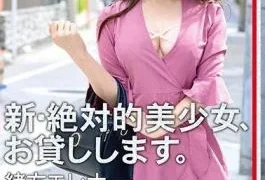 CHN-167 A New And Absolute Beautiful Girl, I Will Lend You. 87 Ogata Elena (AV