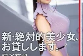 CHN-175 New Absolute Girl, I Will Lend. 91 Makoto Fujitani (AV Actress) 19 Years Old.
