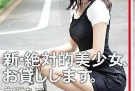 CHN-189 I Will Lend You A New And Absolutely Beautiful Girl. 99 Ako Shiraishi (AV