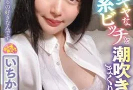 CHUC-028 Squirting Creampie Sex With A Neat And Clean Bitch Ichika (26 Years Old) Ichika