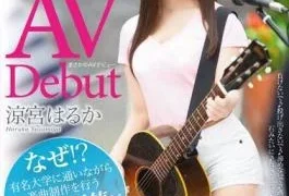 DIC-022 Rainy Day AV Debut Harajuku Departure! !Active College Student Singer-songwriter Suzumiya Haruka