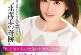 DIC-038 I Am, I Want To Be Absolutely AV Actress. ‘Hokkaido Miracle ‘Mayu Kurusu AV