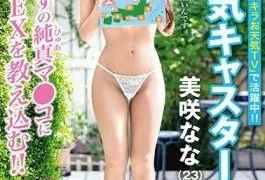 DIC-078 Weather Caster Nana Misaki (23) AV Debut The Weather Caster On The Internet Is