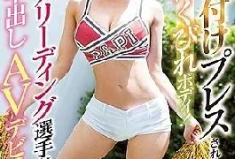EBOD-654 Soft Body Constriction Body To Be Pressed In Large Quantity!Celebrity Cheerleader Famous University Ranked