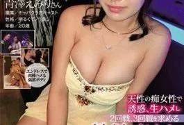 EBOD-693 After The Rumor In Ikebukuro Take Home A Man Absolutely! Temptation In The Natural