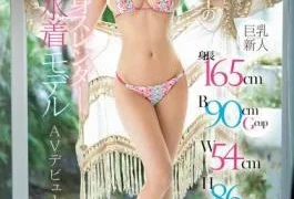 EBWH-175 Height 165cm B90cmGcup W54cm H86cm Former Nursery School Teacher, Tall, Slender, Big-breasted Swimsuit Model,