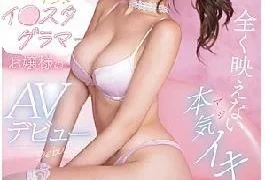 EBWH-198 A Skinny, Busty, Glitter-hating Stagrammer Lady Who Also Gets Beauty Promotion Jobs Makes Her
