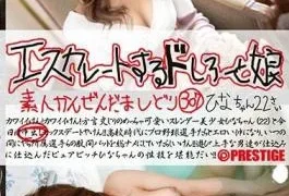 ESK-307 Escalating Doshiro And Daughter 307 Hina-chan 22 Years