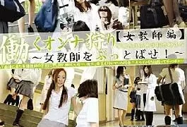 EZD-259 Female Teacher Part 7 Working Woman Hunt