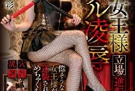 GVH-374 Studio Glory Quest S&M Queen – Role-Swap Anal Domination Aya Shiomi