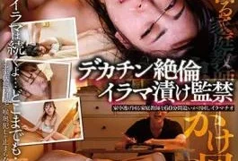 HUNBL-073 Big Cock Unequaled Irama Pickled Confinement Chasing A Tutor Running Around The House For