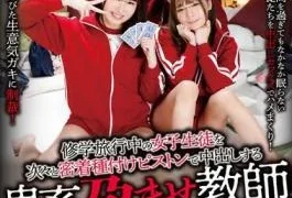 HUNBL-141 Devil Conceived Teacher Who Cums Female Students On A School Trip One After Another