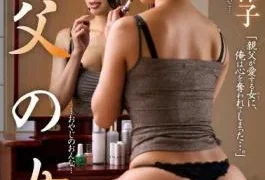 JUX-136 Father’s Woman Reiko Kobayakawa