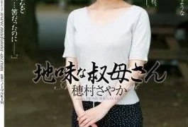 JUX-231 Sober Aunt Mr./Ms. Sayaka Homura