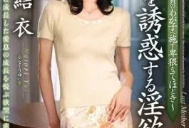 JUX-256 A Lustful Mother Who Seduces Her Son Obscene Unraveling To Give To My Child