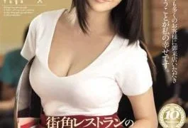 JUX-265 Married Waitress From The Neighborhood Restaurant – Filthy Service Inside The Establishment – Shiori