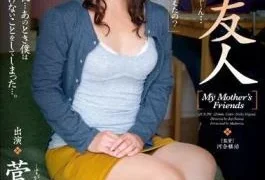 JUX-291 Mom’s Friends Naomi Sugawara