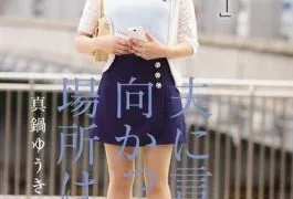 JUX-971 I Was Told By My Husband To Go To A Special Place… Yuki Manabe