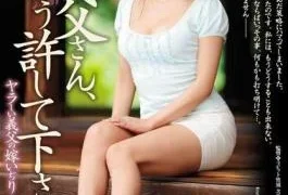 JUX-982 A Horny Father-In-Law Teases His Daughter-In-Law Father, Please Forgive Me… Saki Kozai