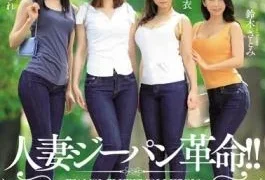 JUY-674 Studio Madonna – Madonna 15th Anniversary Special No.4!! A Married Woman Jeans Revolution!! These