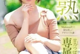 JUY-995 Studio Madonna – Totally Ripe The Most Beautiful Fifty-Something Married Woman In The History