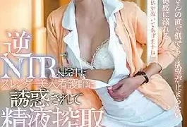 KIRE-051 “While I Can’t Do It With My Wife, I’ll Pull It Out.” Reverse NTR