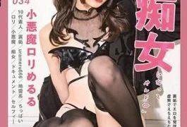 KMHRS-040 “I’m Going To Be A Filthy Girl Only For My Brother (heart)” Little Devil